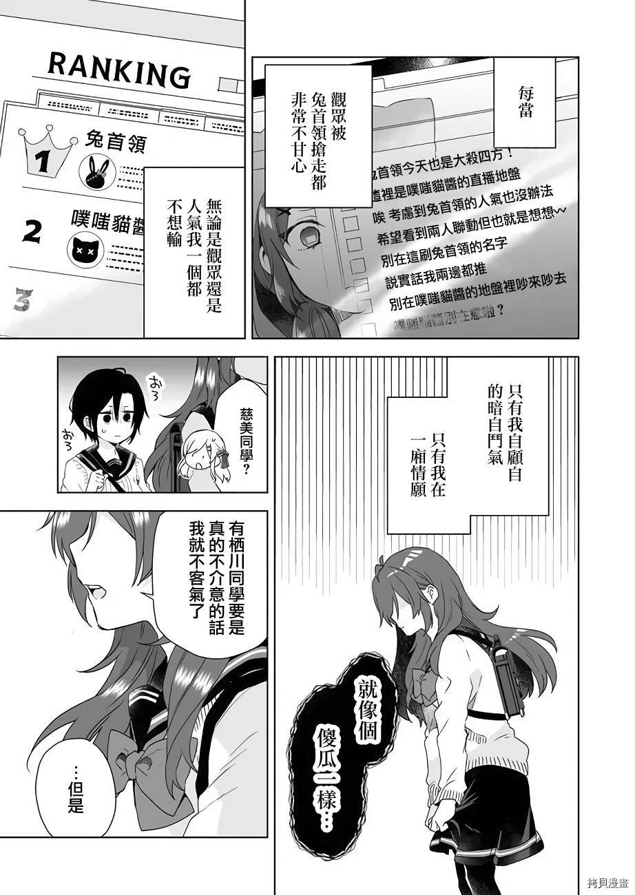 因为恋爱于是开始直播[拷贝漫画]韩漫全集-第26话无删减无遮挡章节图片 