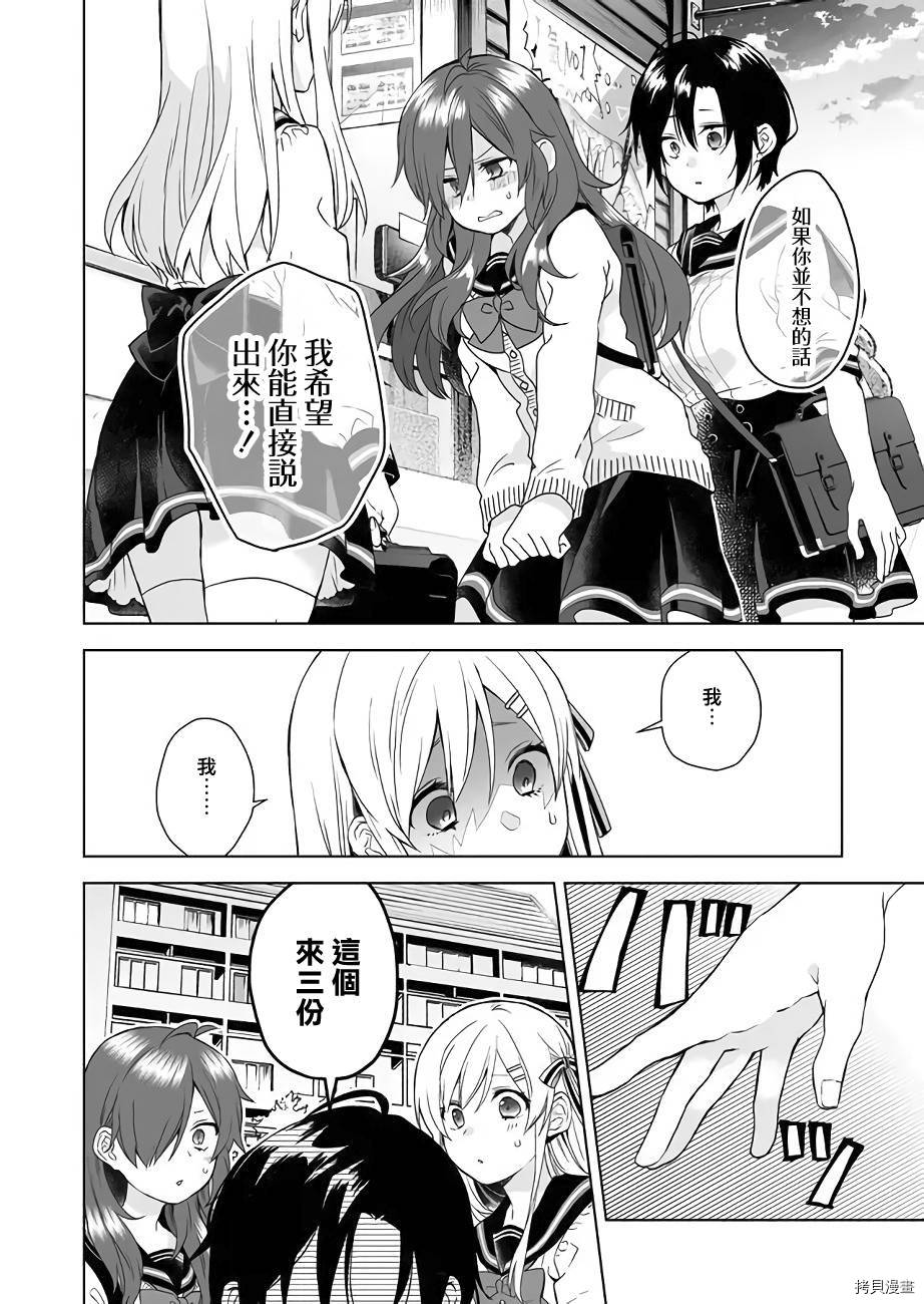 因为恋爱于是开始直播[拷贝漫画]韩漫全集-第26话无删减无遮挡章节图片 