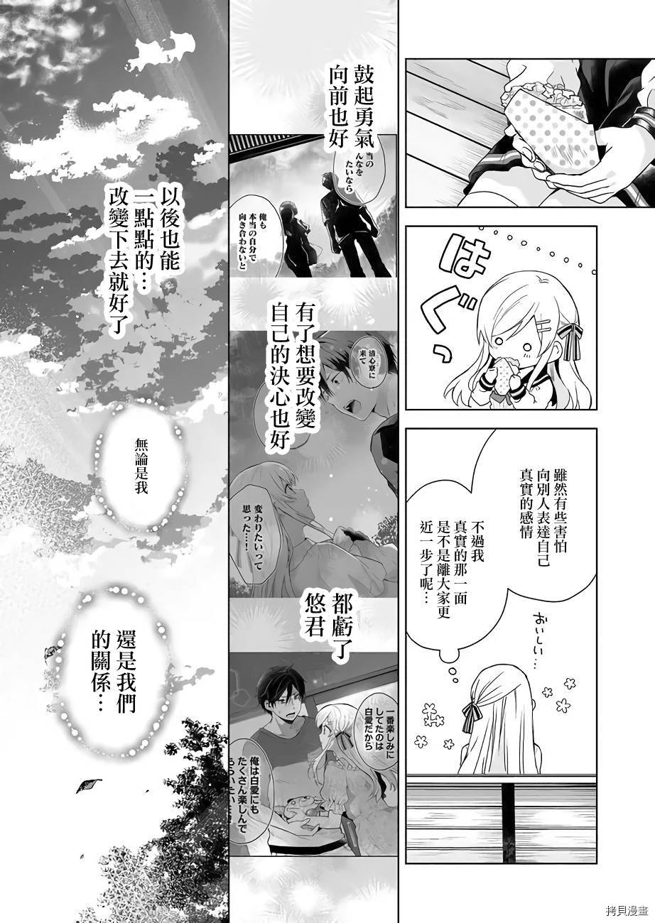 因为恋爱于是开始直播[拷贝漫画]韩漫全集-第26话无删减无遮挡章节图片 