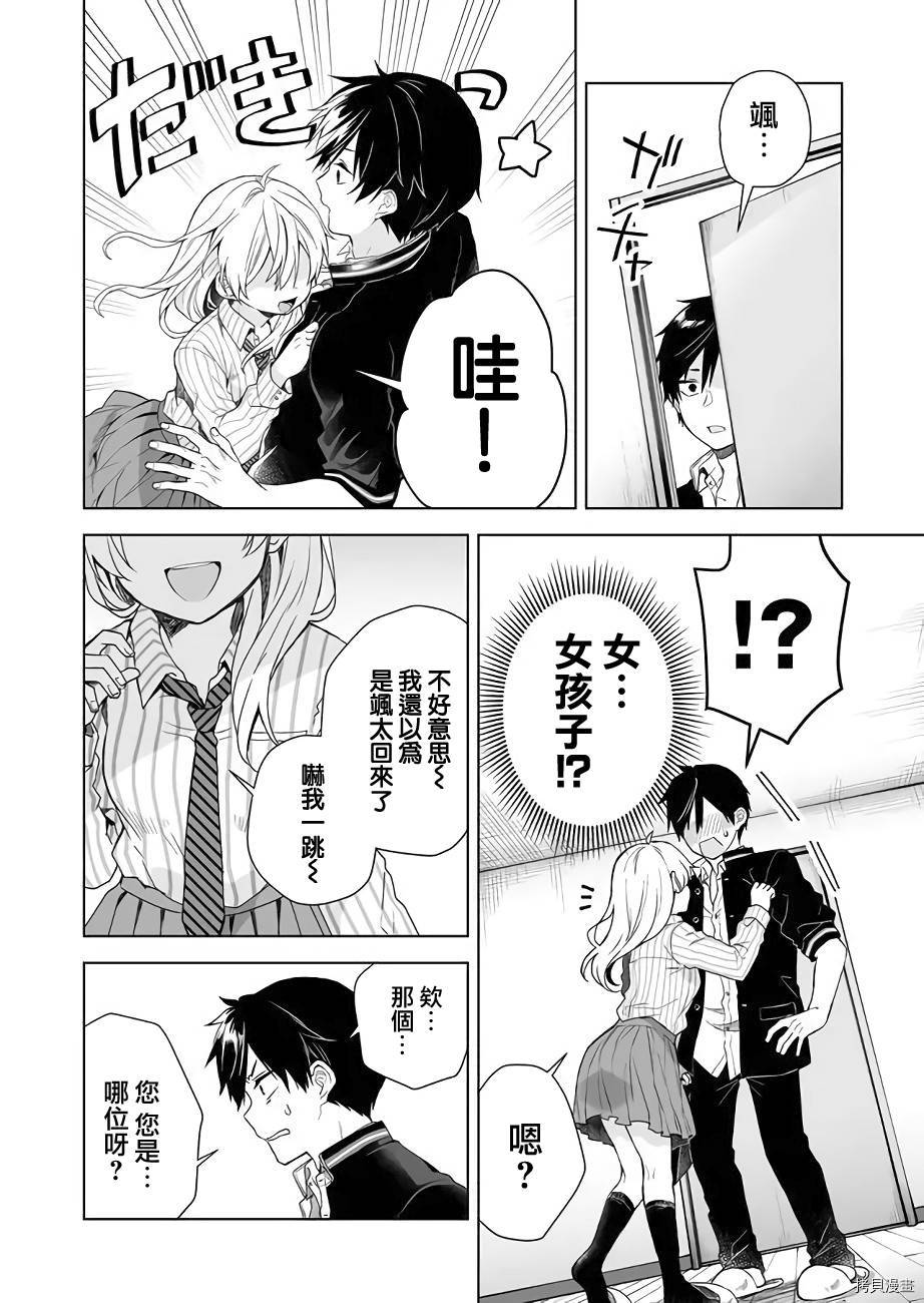 因为恋爱于是开始直播[拷贝漫画]韩漫全集-第26话无删减无遮挡章节图片 