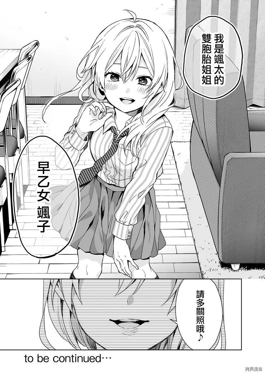 因为恋爱于是开始直播[拷贝漫画]韩漫全集-第26话无删减无遮挡章节图片 
