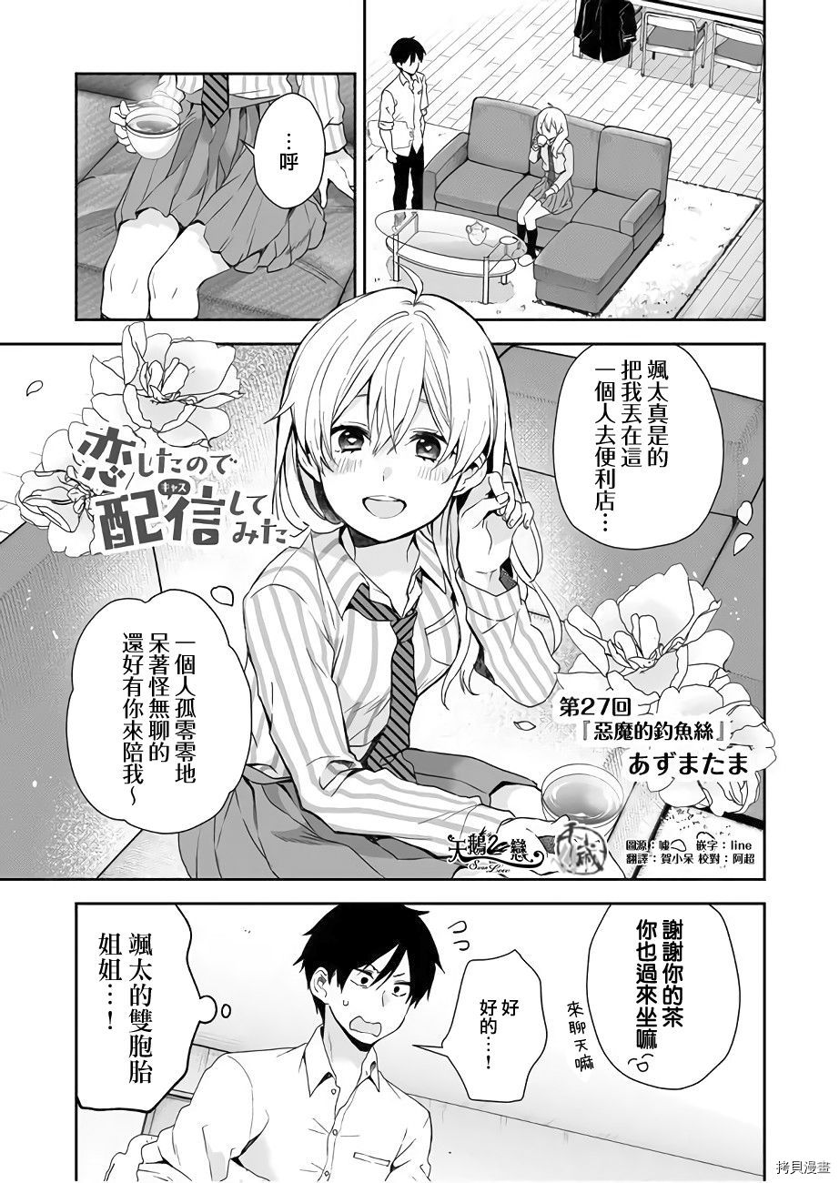 因为恋爱于是开始直播[拷贝漫画]韩漫全集-第27话无删减无遮挡章节图片 