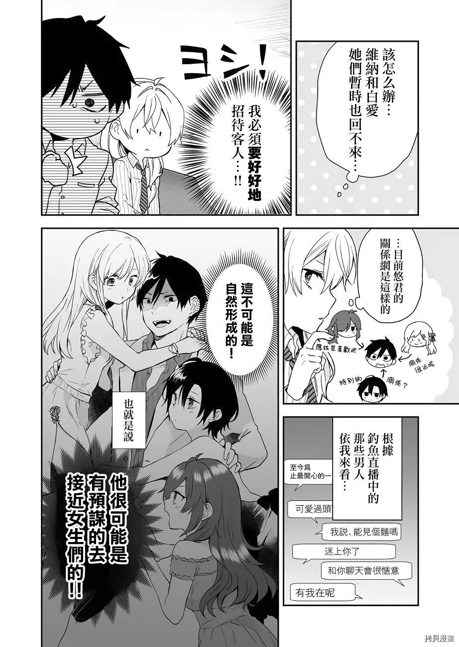 因为恋爱于是开始直播[拷贝漫画]韩漫全集-第27话无删减无遮挡章节图片 