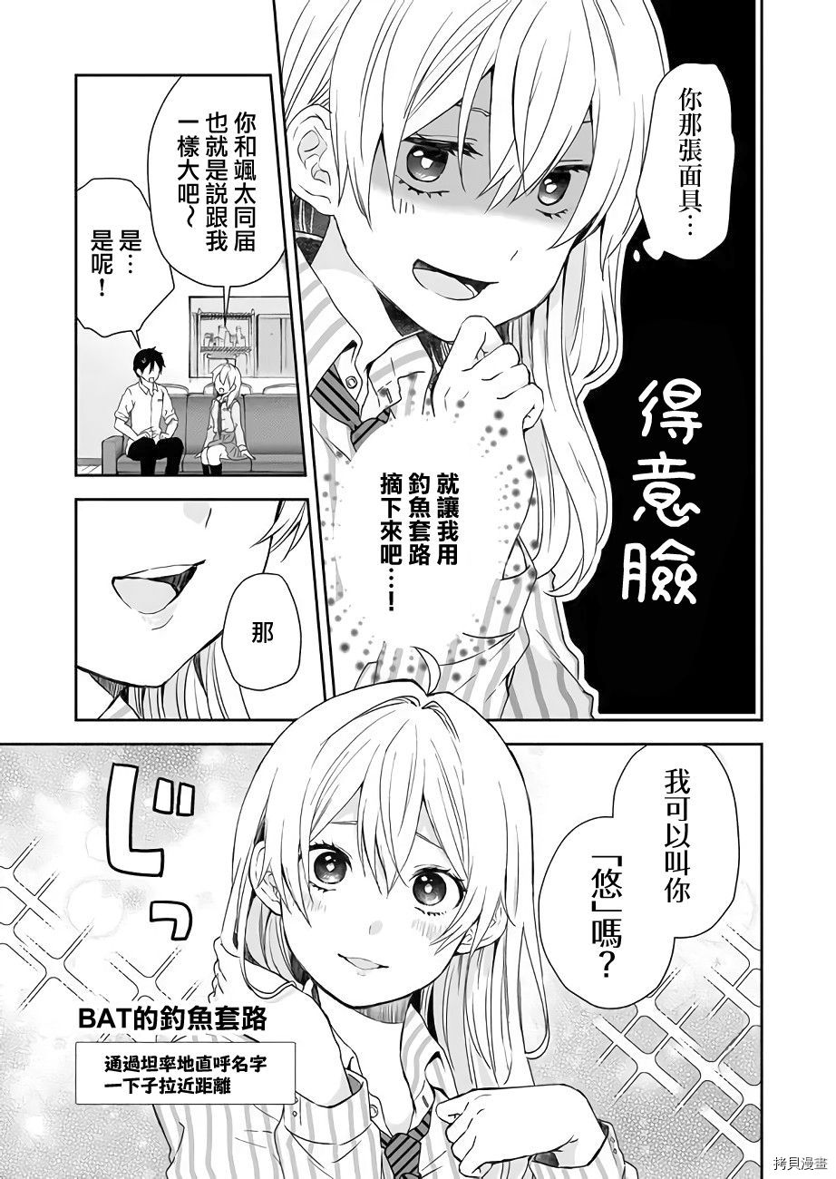因为恋爱于是开始直播[拷贝漫画]韩漫全集-第27话无删减无遮挡章节图片 