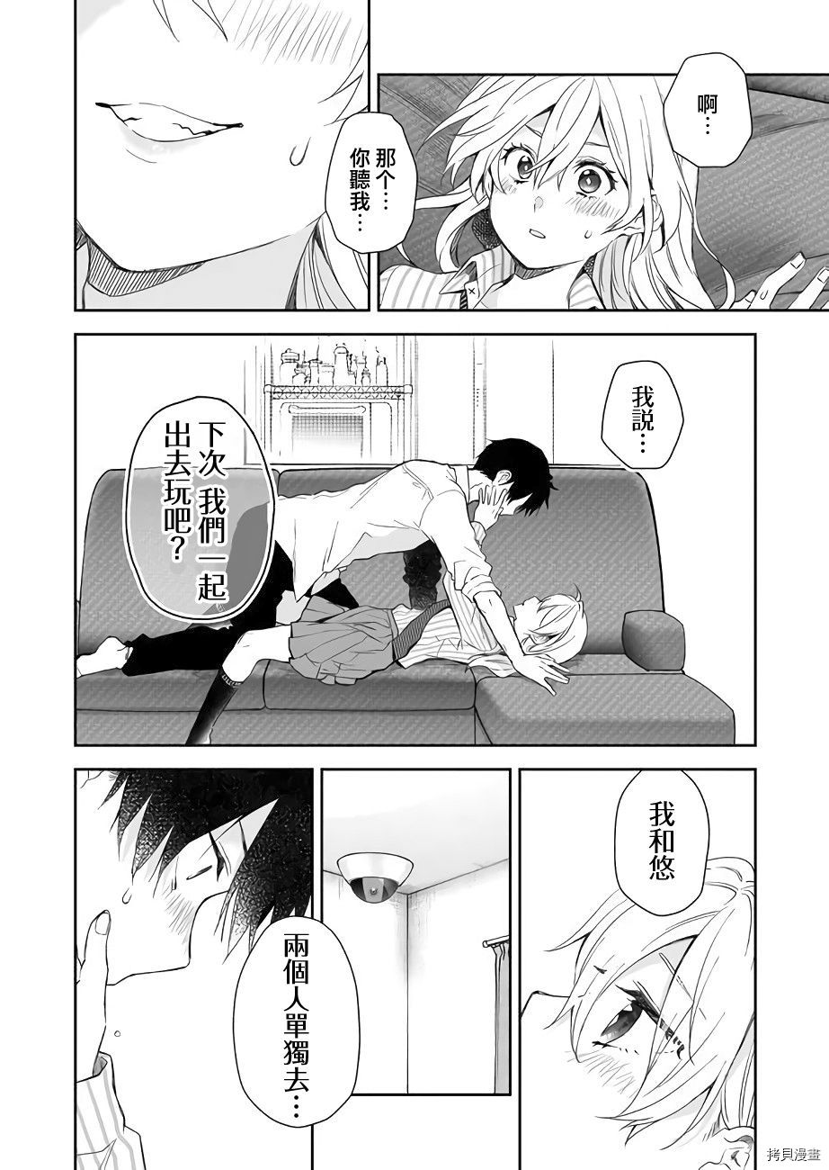 因为恋爱于是开始直播[拷贝漫画]韩漫全集-第27话无删减无遮挡章节图片 