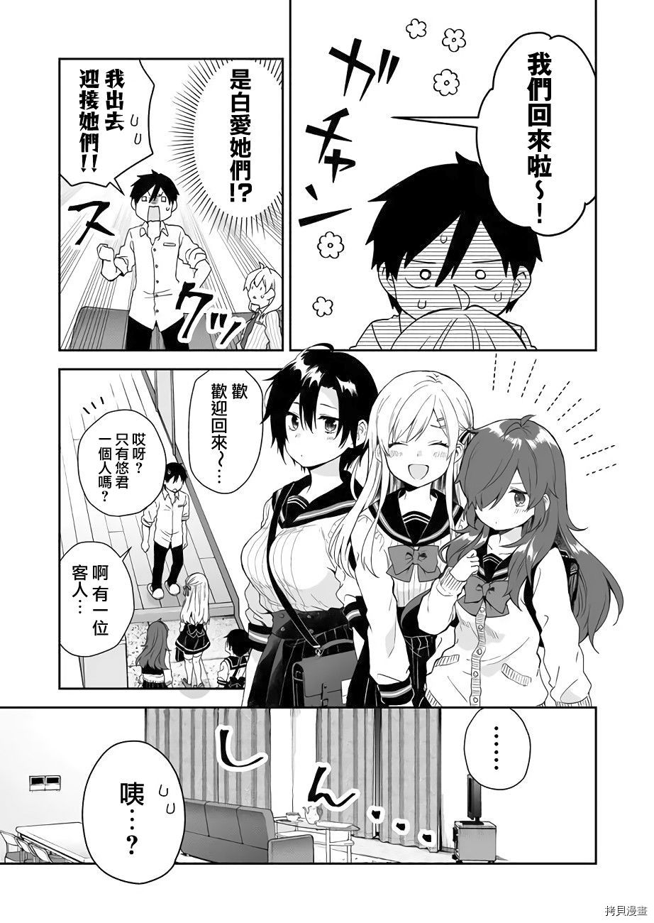 因为恋爱于是开始直播[拷贝漫画]韩漫全集-第27话无删减无遮挡章节图片 