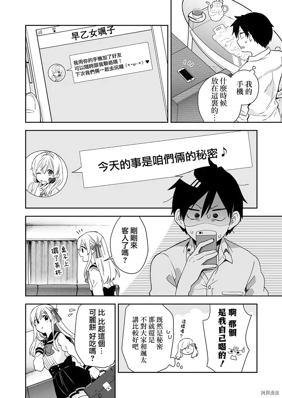 因为恋爱于是开始直播[拷贝漫画]韩漫全集-第27话无删减无遮挡章节图片 