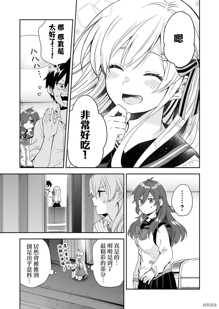 因为恋爱于是开始直播[拷贝漫画]韩漫全集-第27话无删减无遮挡章节图片 