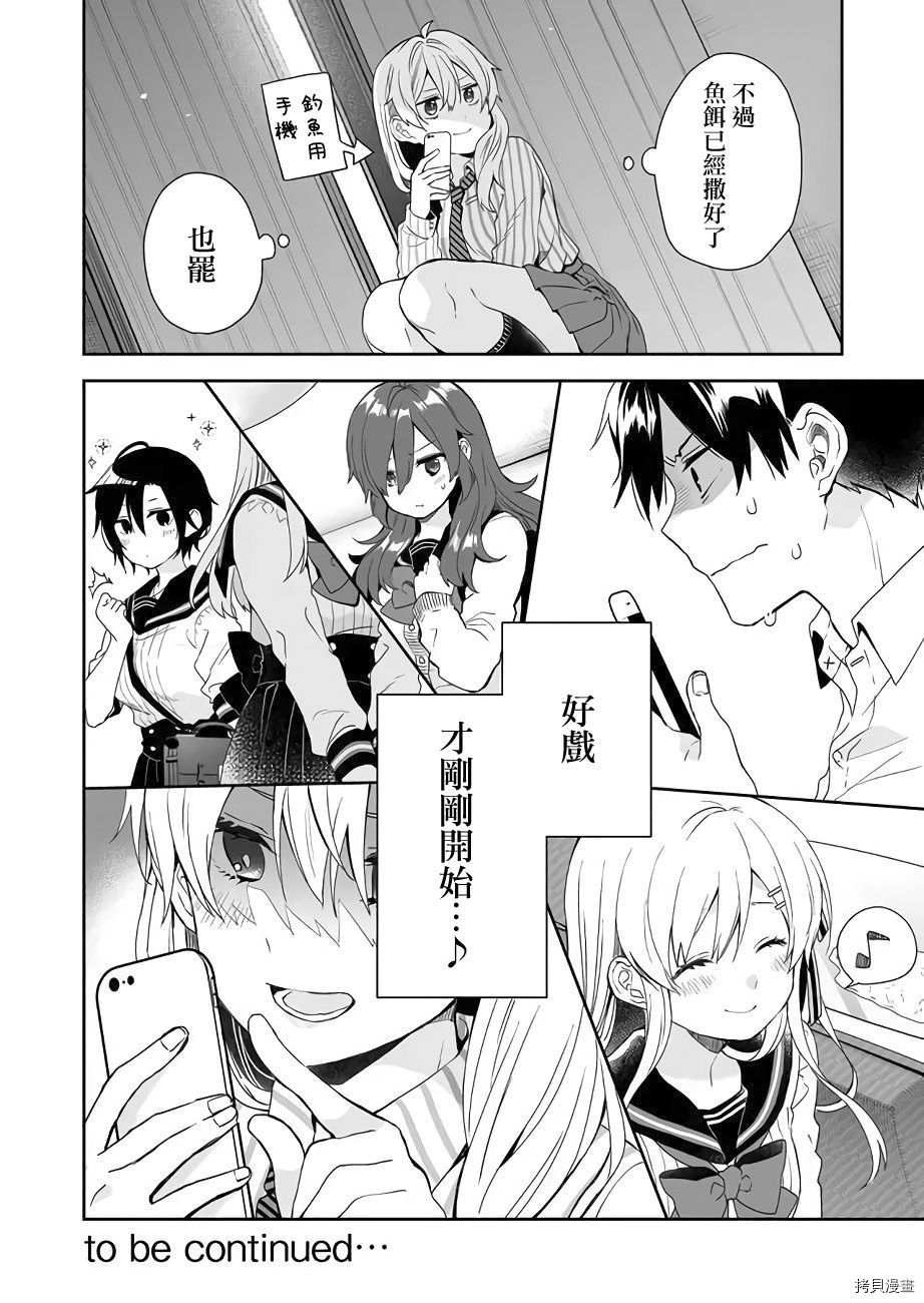 因为恋爱于是开始直播[拷贝漫画]韩漫全集-第27话无删减无遮挡章节图片 