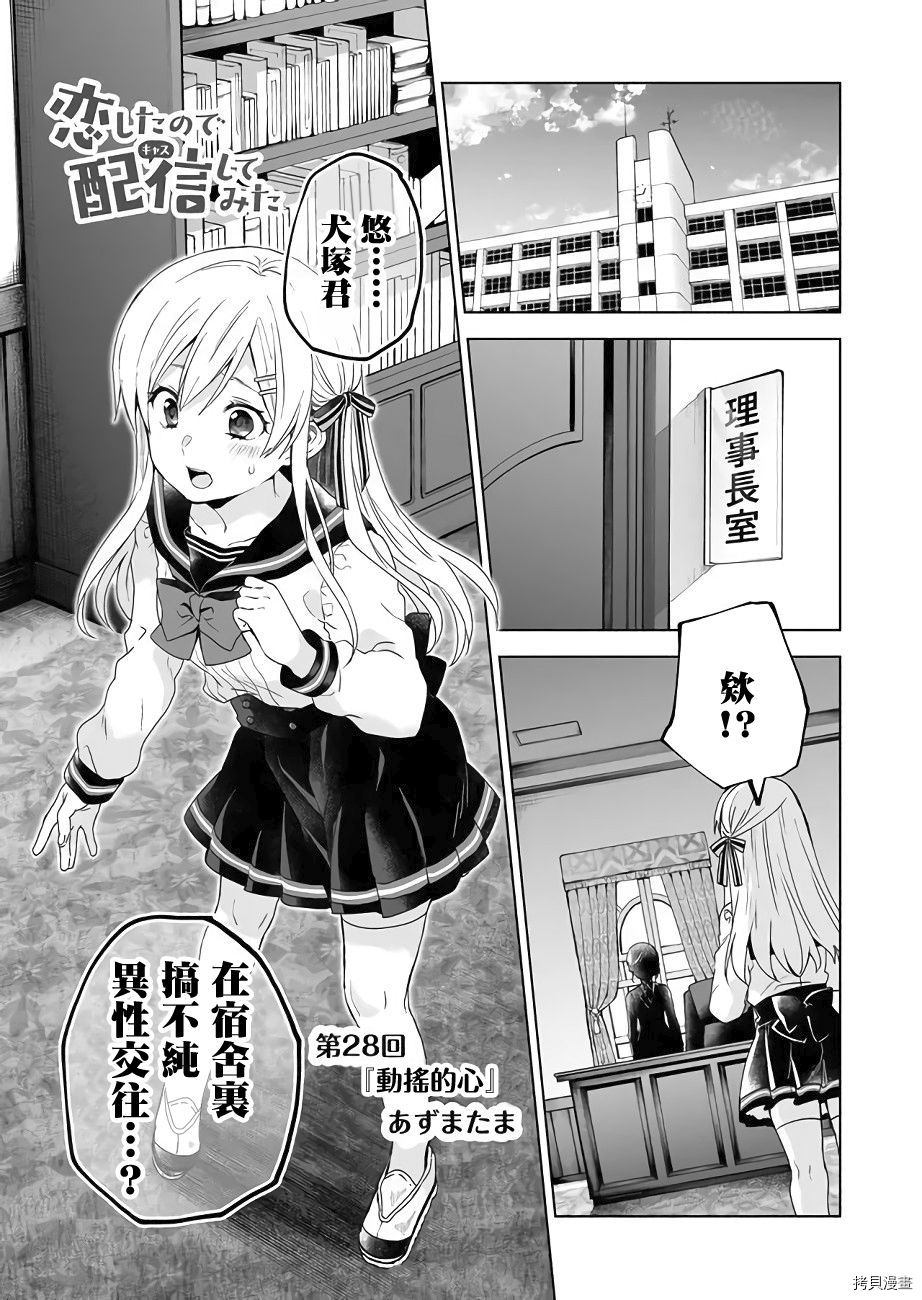 因为恋爱于是开始直播[拷贝漫画]韩漫全集-第28话无删减无遮挡章节图片 