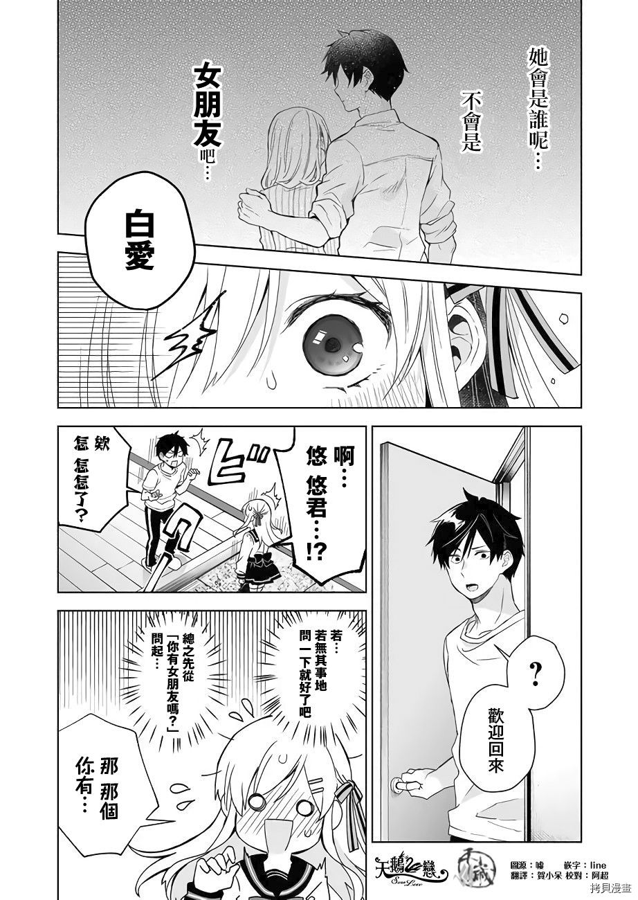 因为恋爱于是开始直播[拷贝漫画]韩漫全集-第28话无删减无遮挡章节图片 