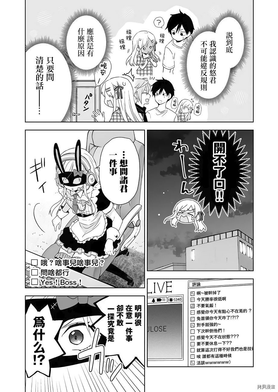 因为恋爱于是开始直播[拷贝漫画]韩漫全集-第28话无删减无遮挡章节图片 