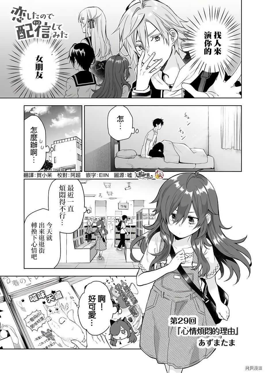 因为恋爱于是开始直播[拷贝漫画]韩漫全集-第29话无删减无遮挡章节图片 