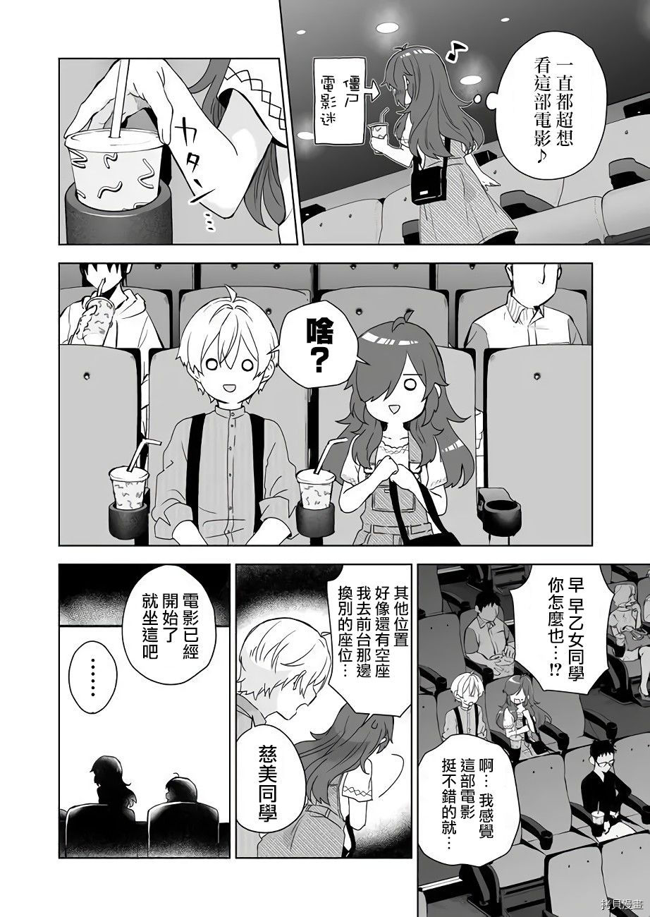 因为恋爱于是开始直播[拷贝漫画]韩漫全集-第29话无删减无遮挡章节图片 