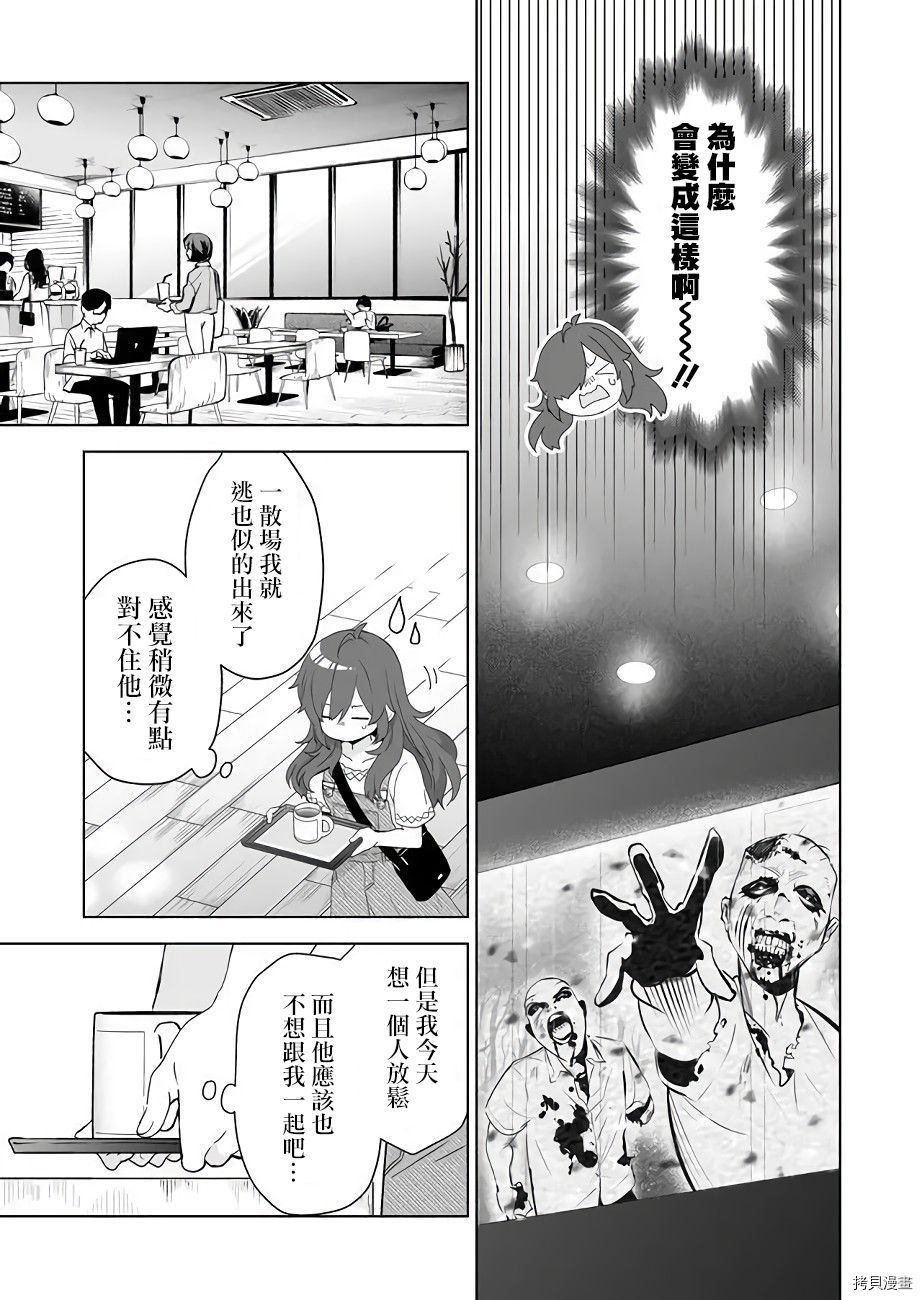 因为恋爱于是开始直播[拷贝漫画]韩漫全集-第29话无删减无遮挡章节图片 