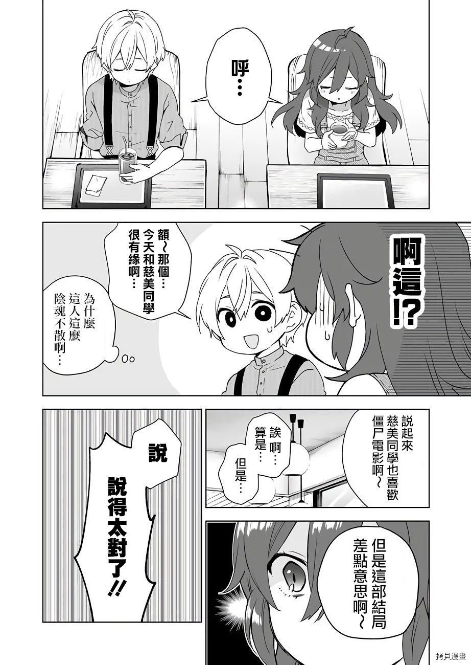 因为恋爱于是开始直播[拷贝漫画]韩漫全集-第29话无删减无遮挡章节图片 