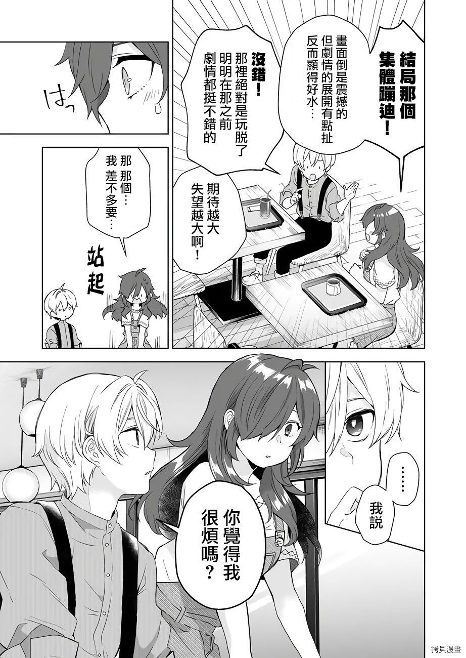 因为恋爱于是开始直播[拷贝漫画]韩漫全集-第29话无删减无遮挡章节图片 