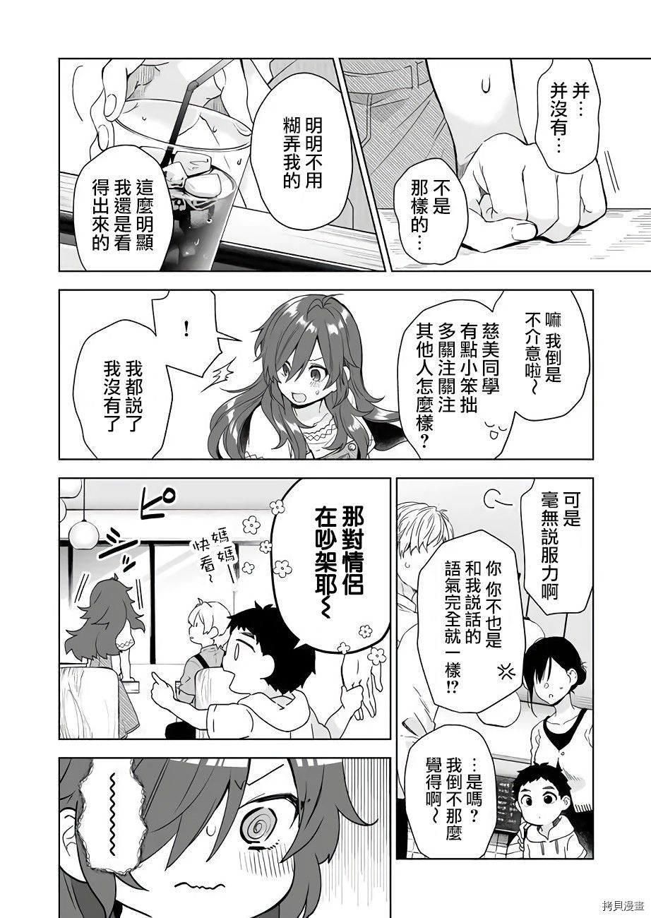 因为恋爱于是开始直播[拷贝漫画]韩漫全集-第29话无删减无遮挡章节图片 