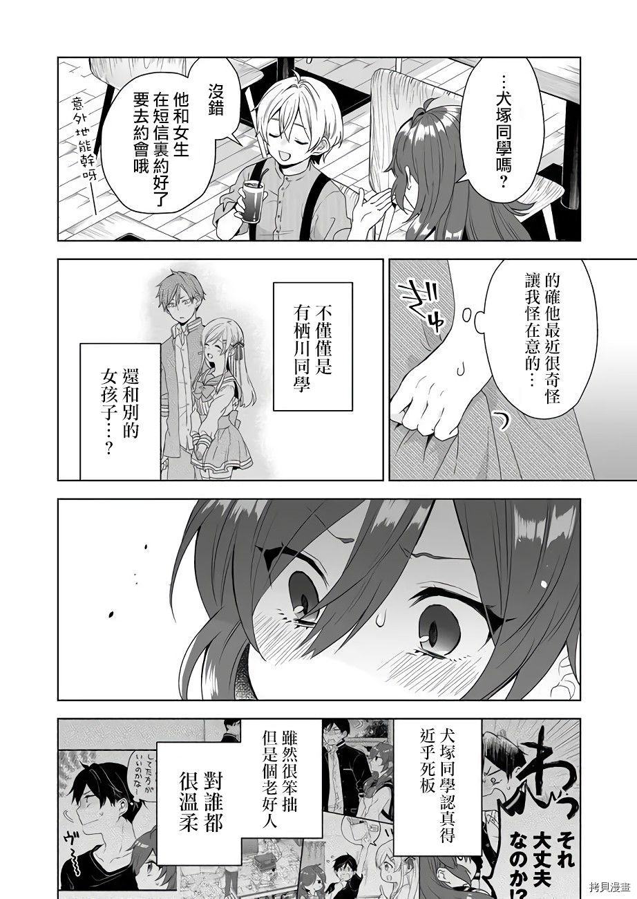 因为恋爱于是开始直播[拷贝漫画]韩漫全集-第29话无删减无遮挡章节图片 