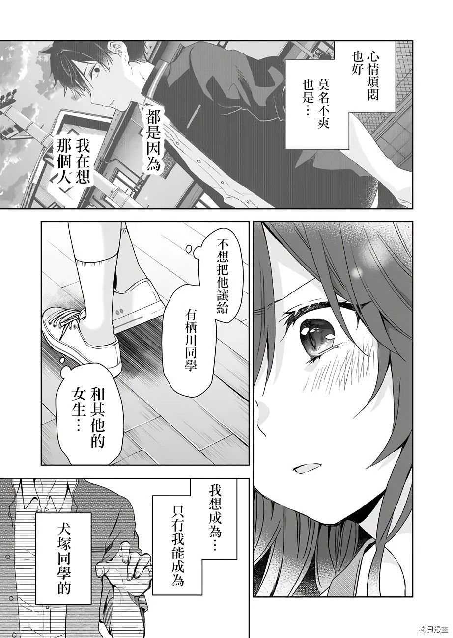 因为恋爱于是开始直播[拷贝漫画]韩漫全集-第29话无删减无遮挡章节图片 