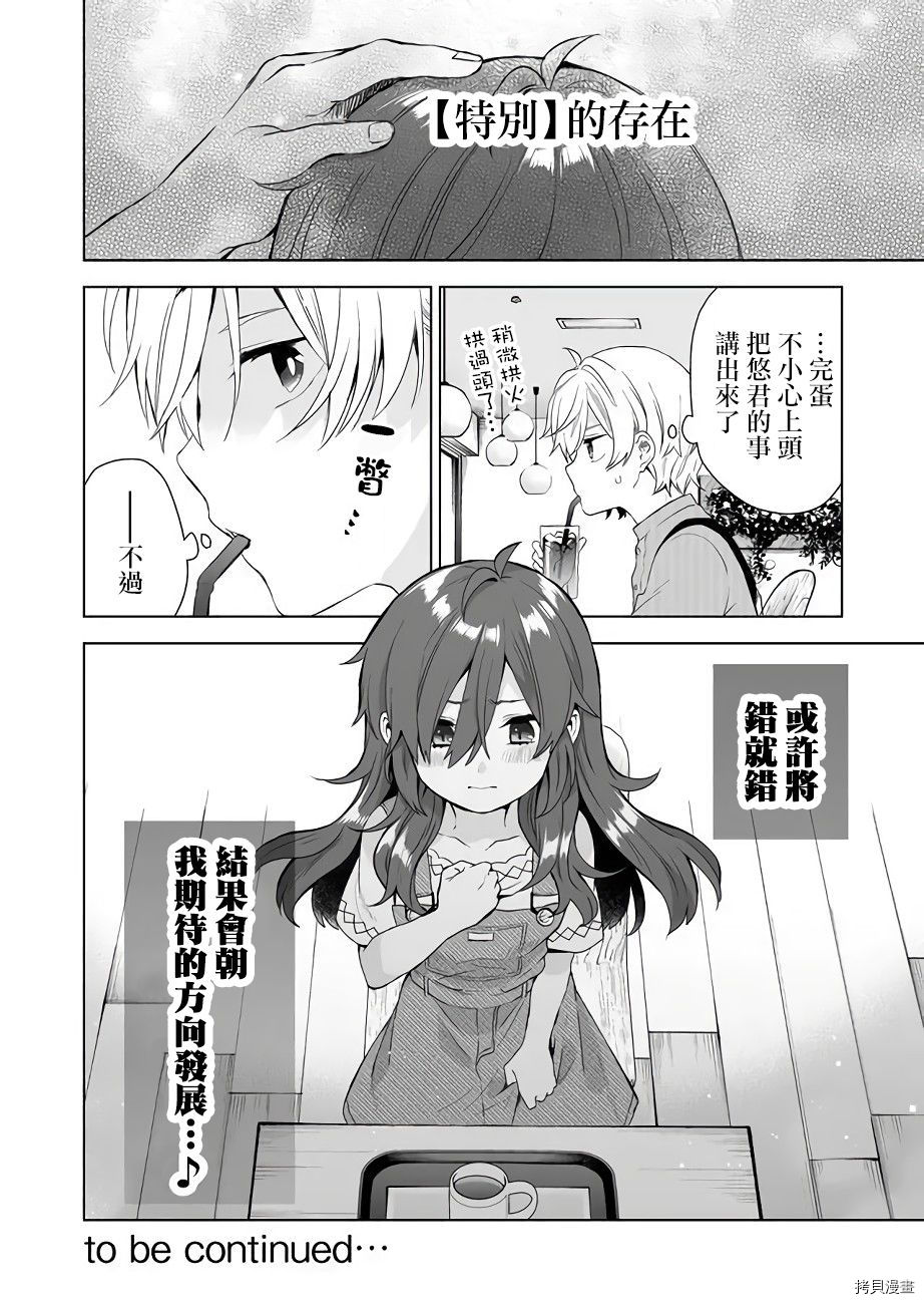 因为恋爱于是开始直播[拷贝漫画]韩漫全集-第29话无删减无遮挡章节图片 