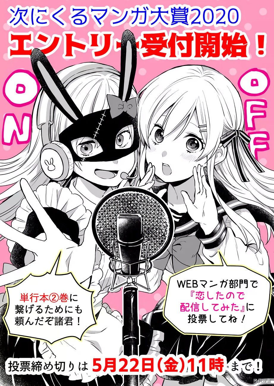 因为恋爱于是开始直播[拷贝漫画]韩漫全集-第29话无删减无遮挡章节图片 