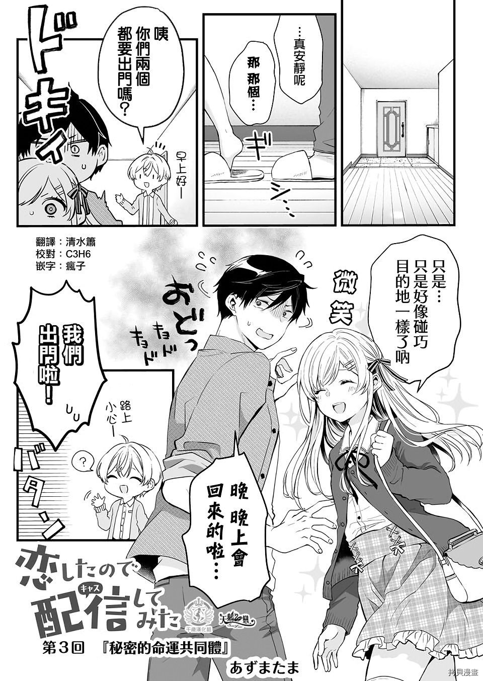 因为恋爱于是开始直播[拷贝漫画]韩漫全集-第03话无删减无遮挡章节图片 