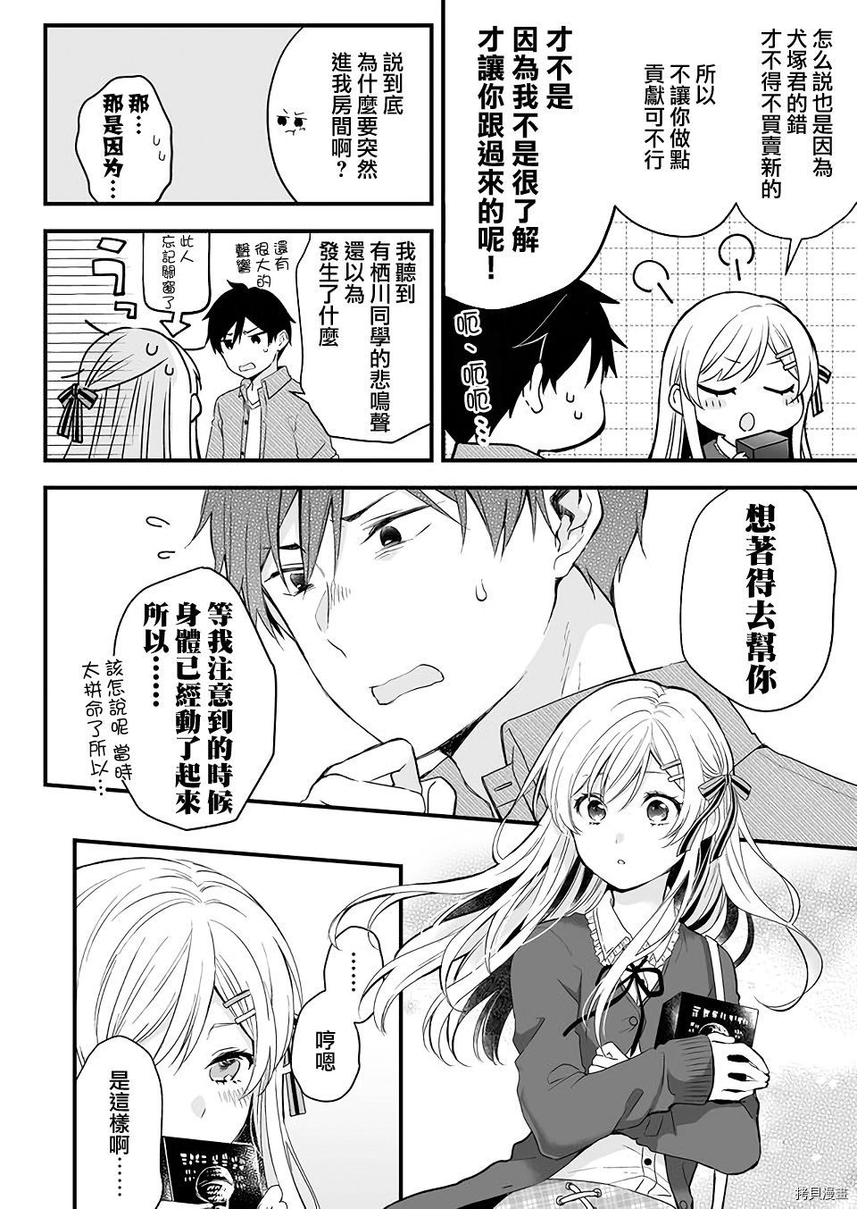 因为恋爱于是开始直播[拷贝漫画]韩漫全集-第03话无删减无遮挡章节图片 