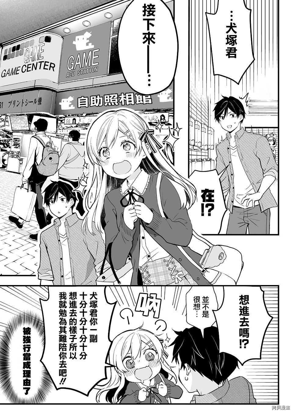 因为恋爱于是开始直播[拷贝漫画]韩漫全集-第03话无删减无遮挡章节图片 