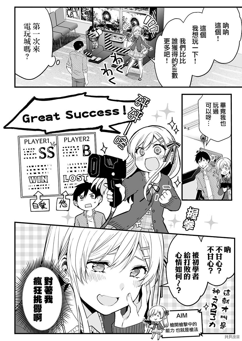 因为恋爱于是开始直播[拷贝漫画]韩漫全集-第03话无删减无遮挡章节图片 