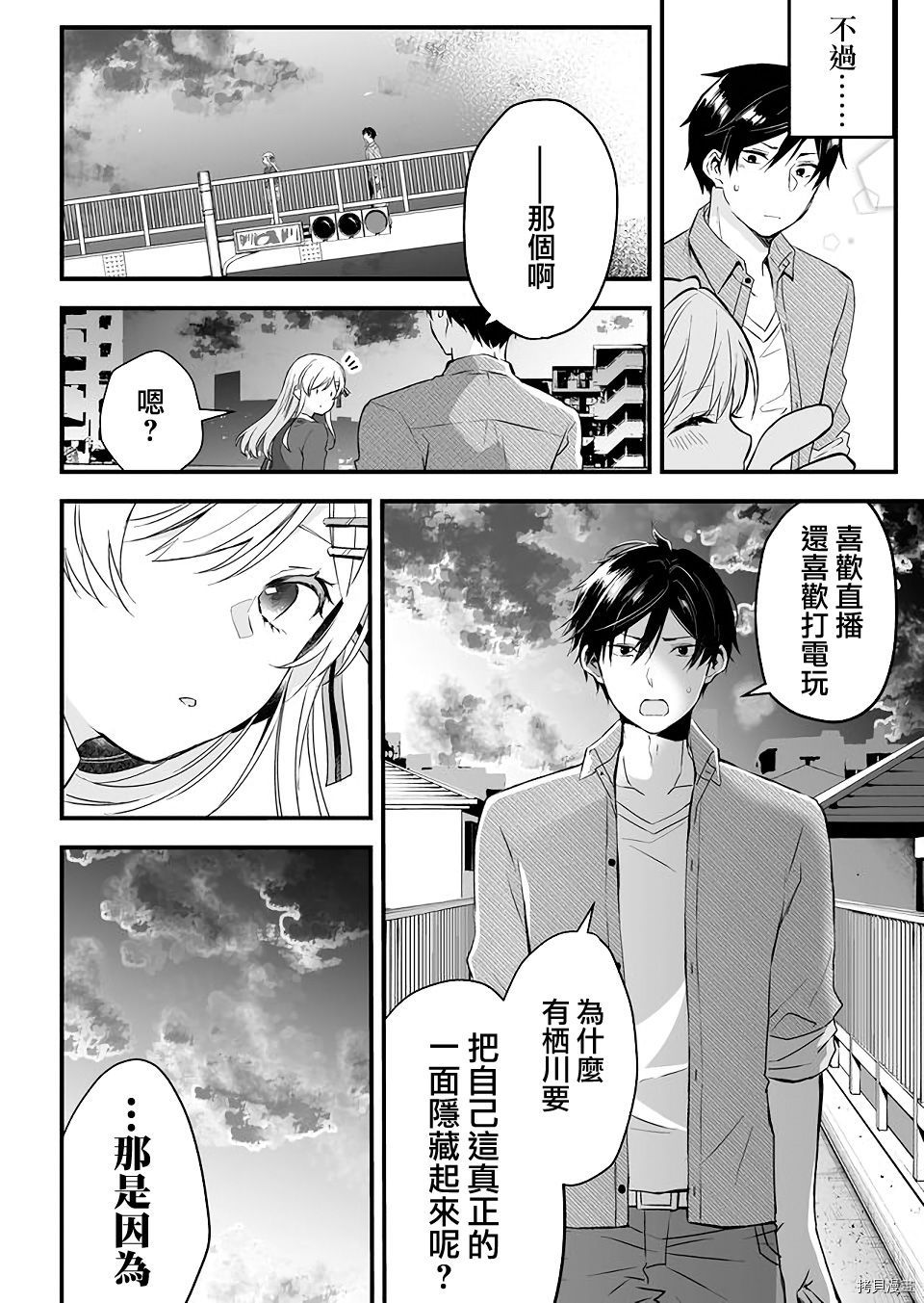 因为恋爱于是开始直播[拷贝漫画]韩漫全集-第03话无删减无遮挡章节图片 