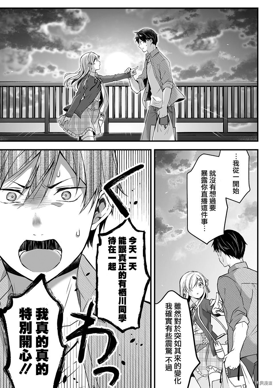 因为恋爱于是开始直播[拷贝漫画]韩漫全集-第03话无删减无遮挡章节图片 