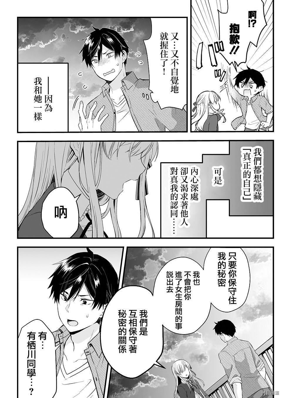 因为恋爱于是开始直播[拷贝漫画]韩漫全集-第03话无删减无遮挡章节图片 