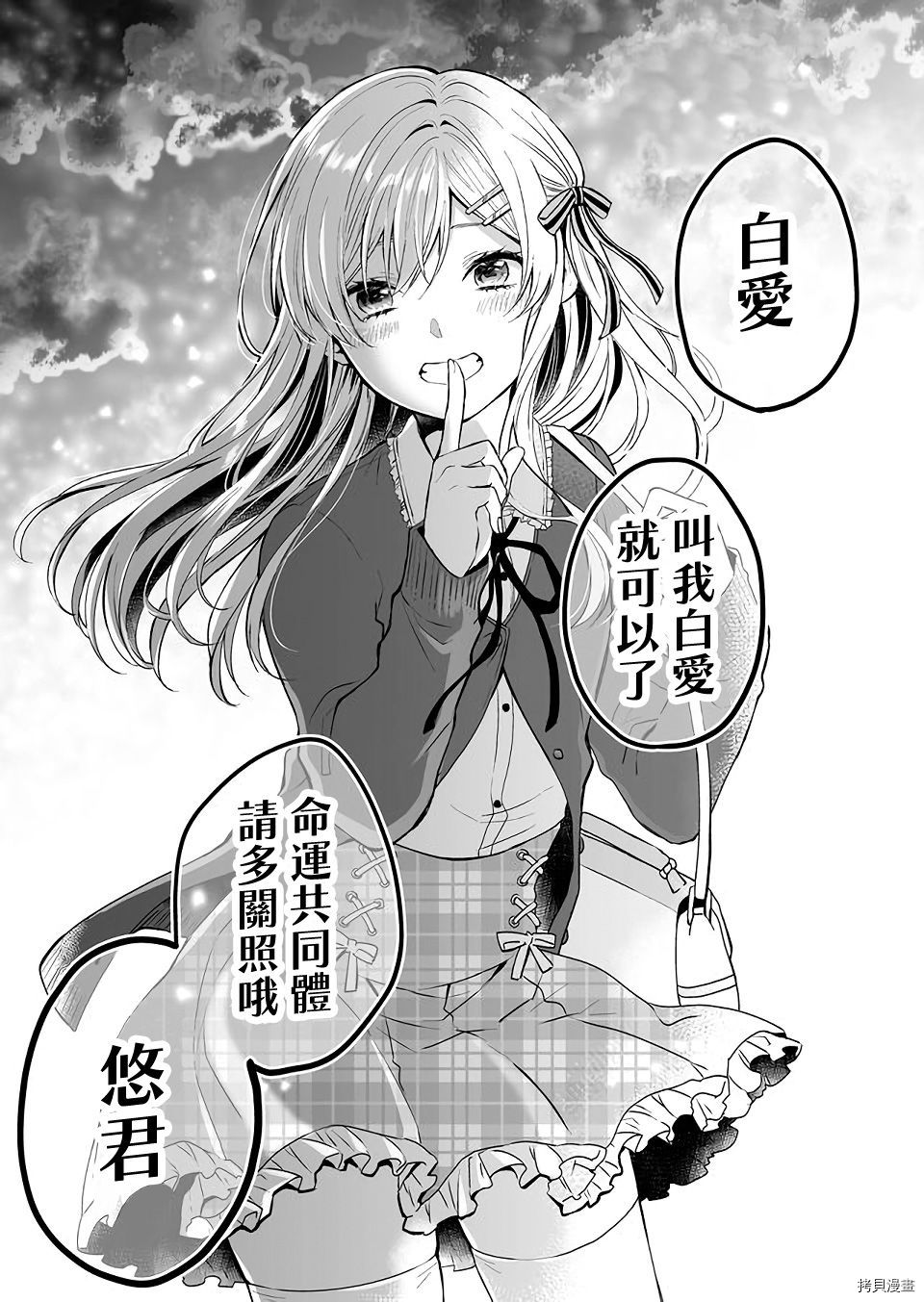 因为恋爱于是开始直播[拷贝漫画]韩漫全集-第03话无删减无遮挡章节图片 