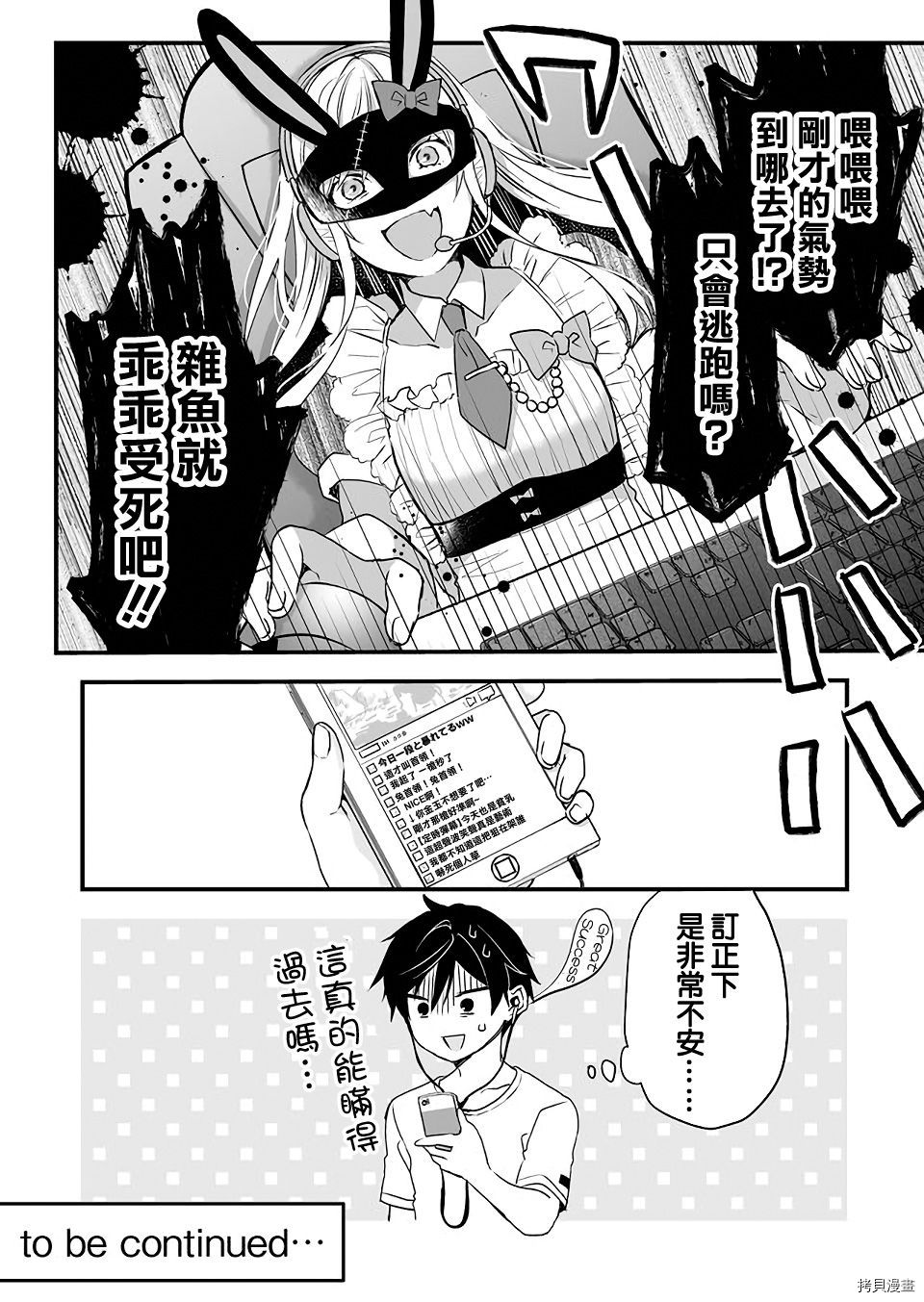 因为恋爱于是开始直播[拷贝漫画]韩漫全集-第03话无删减无遮挡章节图片 