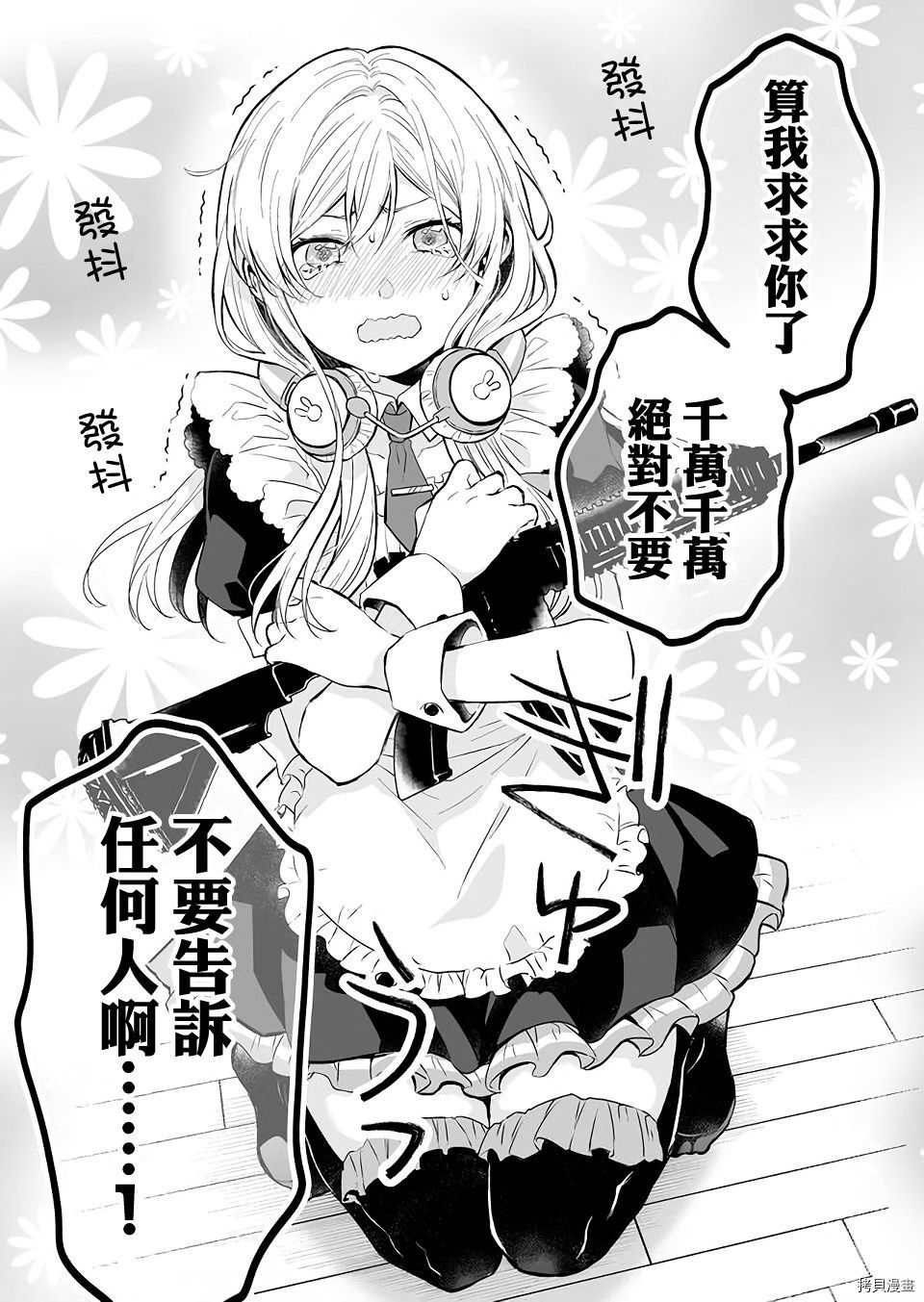 因为恋爱于是开始直播[拷贝漫画]韩漫全集-第03话无删减无遮挡章节图片 