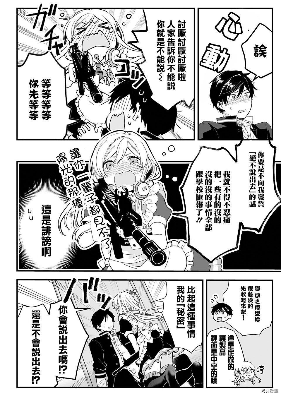 因为恋爱于是开始直播[拷贝漫画]韩漫全集-第03话无删减无遮挡章节图片 