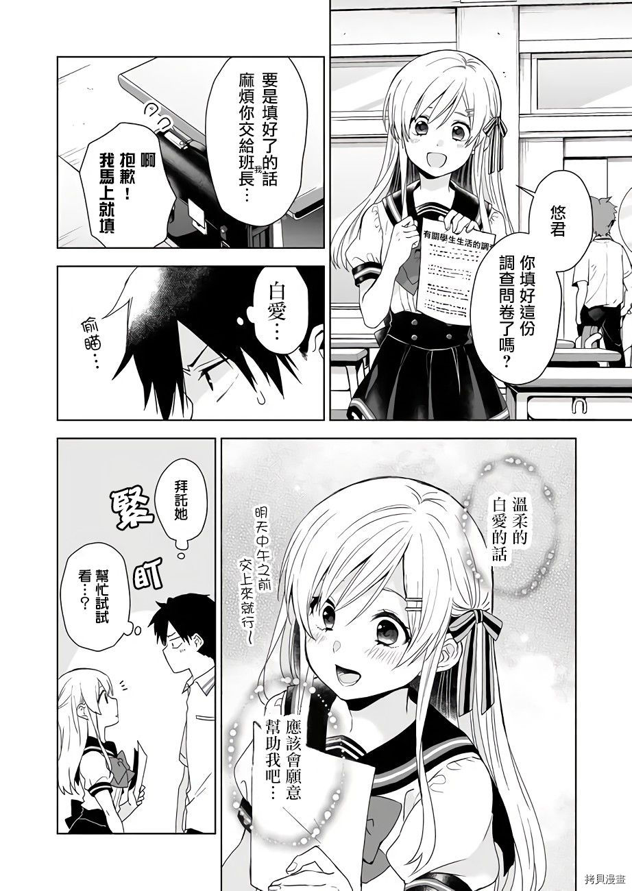 因为恋爱于是开始直播[拷贝漫画]韩漫全集-第30话无删减无遮挡章节图片 