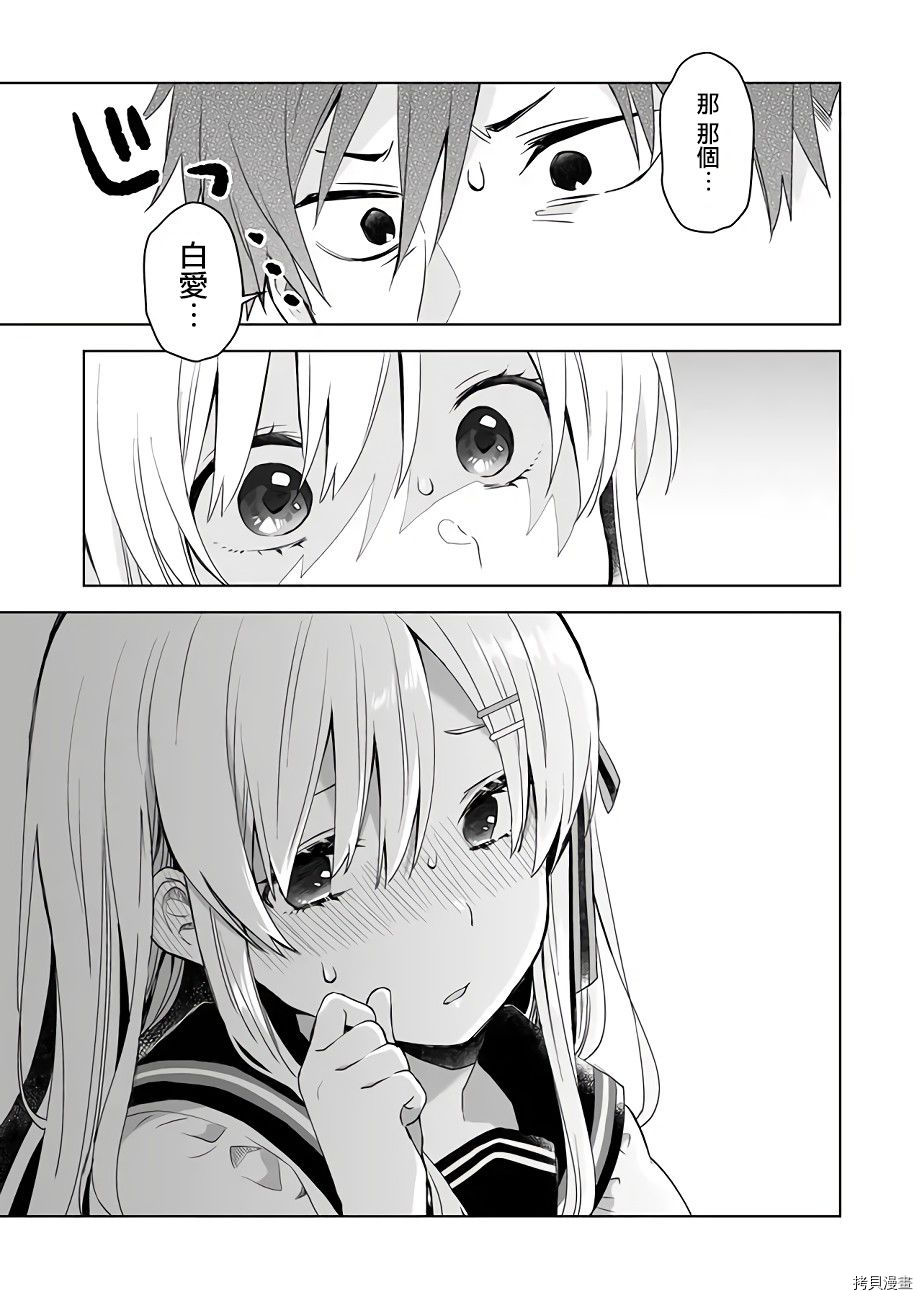 因为恋爱于是开始直播[拷贝漫画]韩漫全集-第30话无删减无遮挡章节图片 