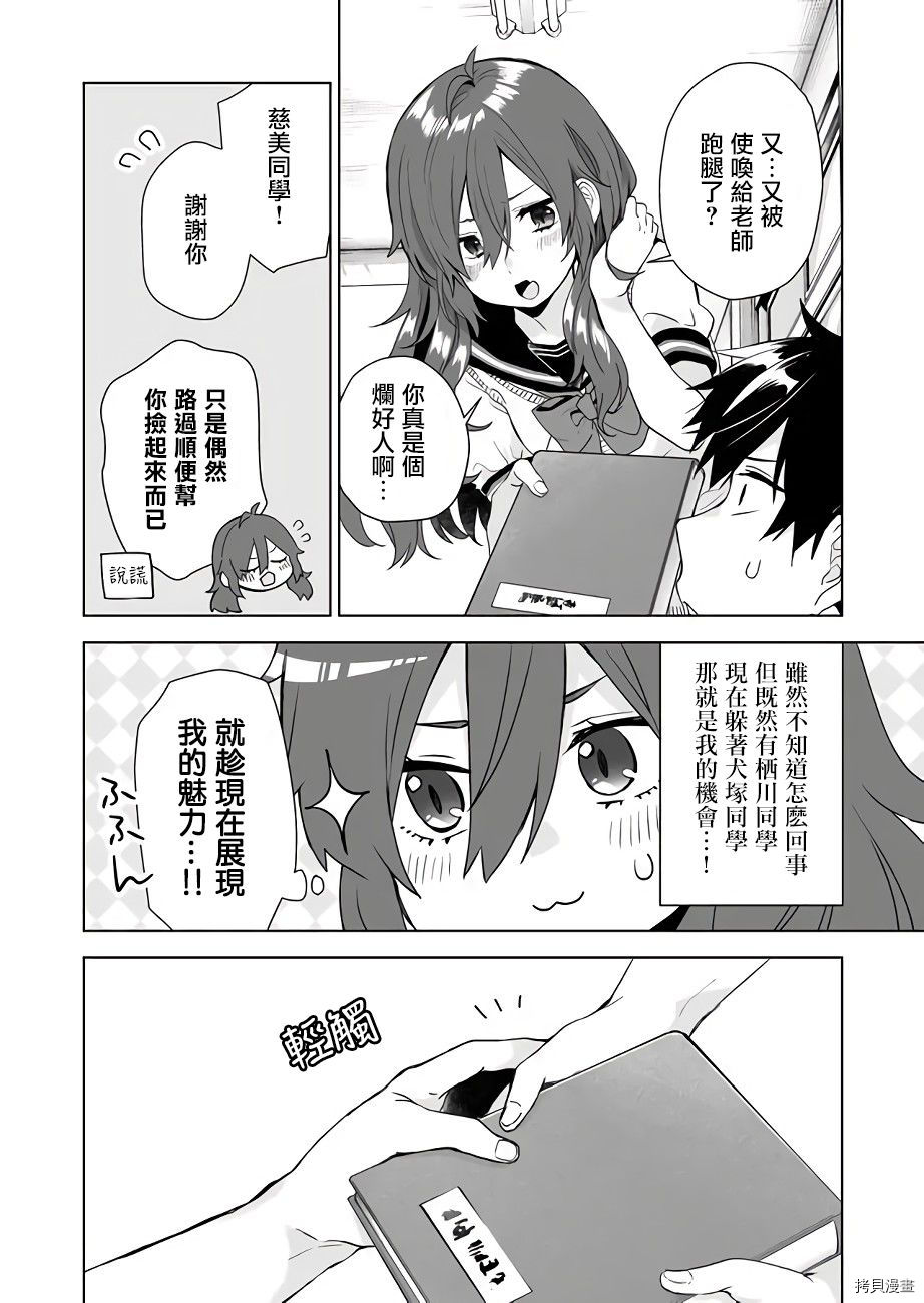 因为恋爱于是开始直播[拷贝漫画]韩漫全集-第30话无删减无遮挡章节图片 