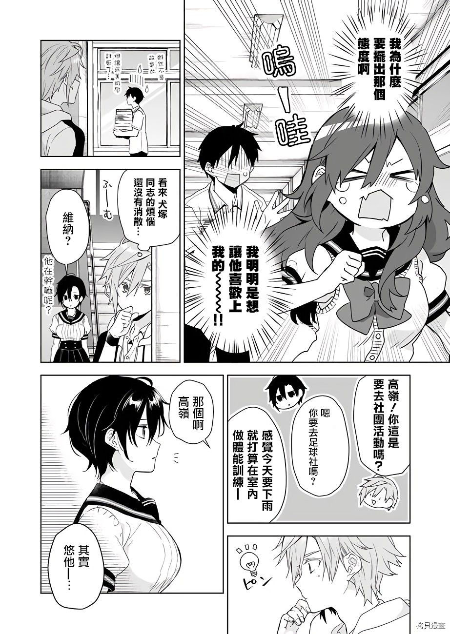 因为恋爱于是开始直播[拷贝漫画]韩漫全集-第30话无删减无遮挡章节图片 