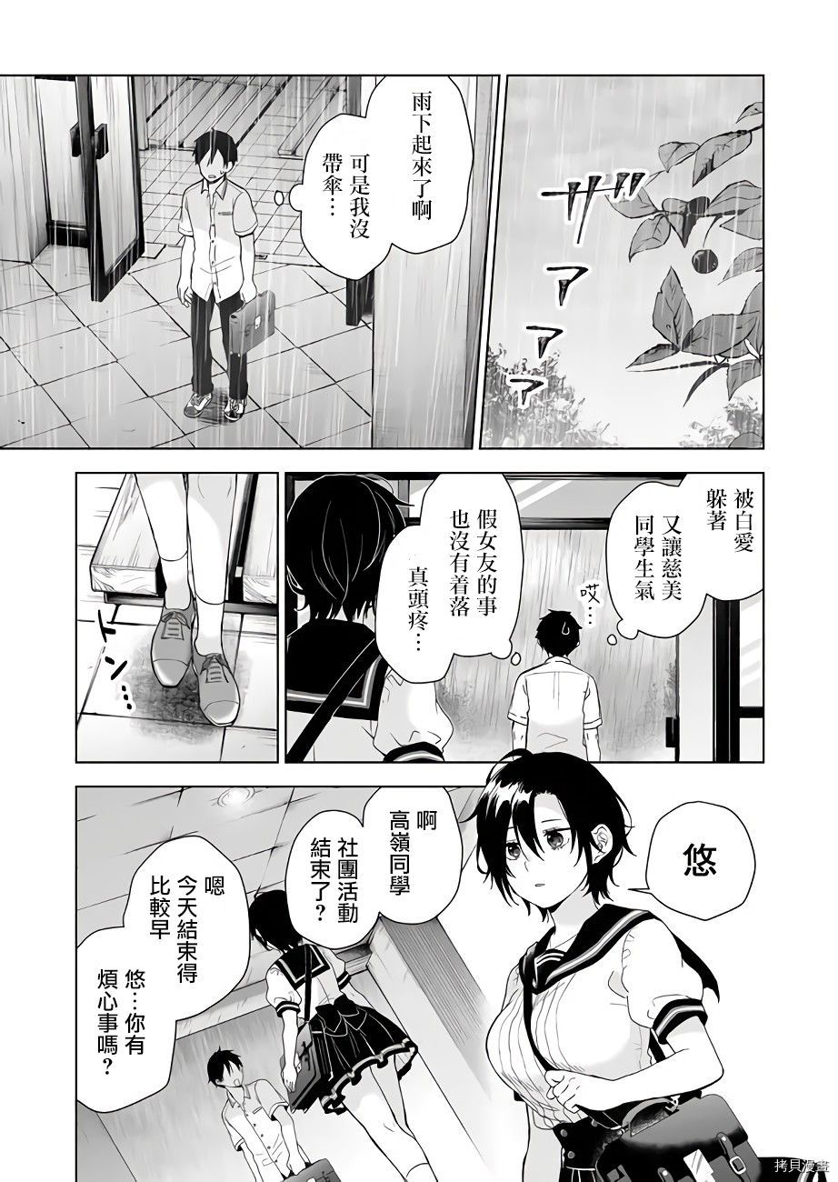 因为恋爱于是开始直播[拷贝漫画]韩漫全集-第30话无删减无遮挡章节图片 