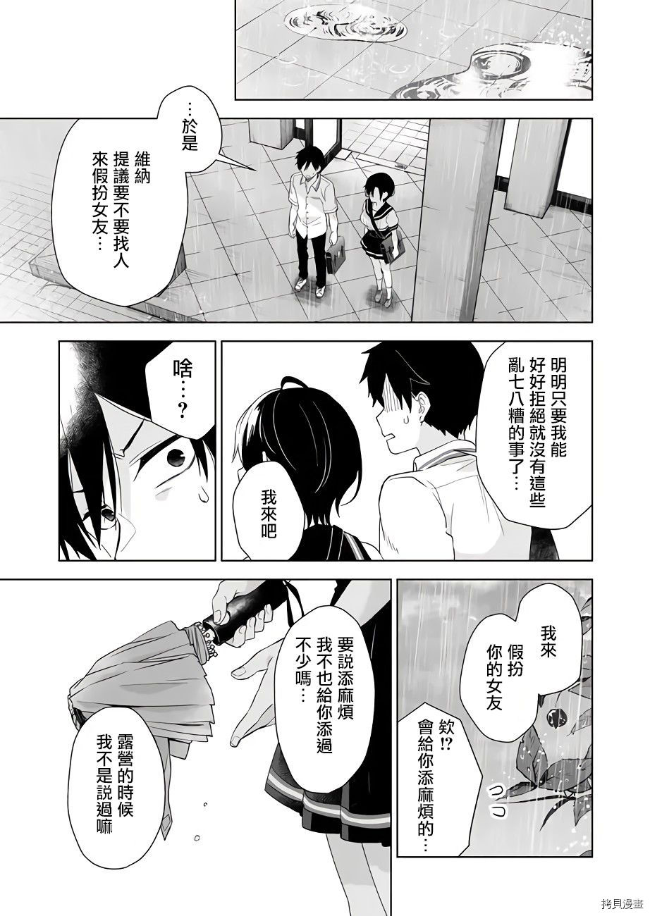 因为恋爱于是开始直播[拷贝漫画]韩漫全集-第30话无删减无遮挡章节图片 