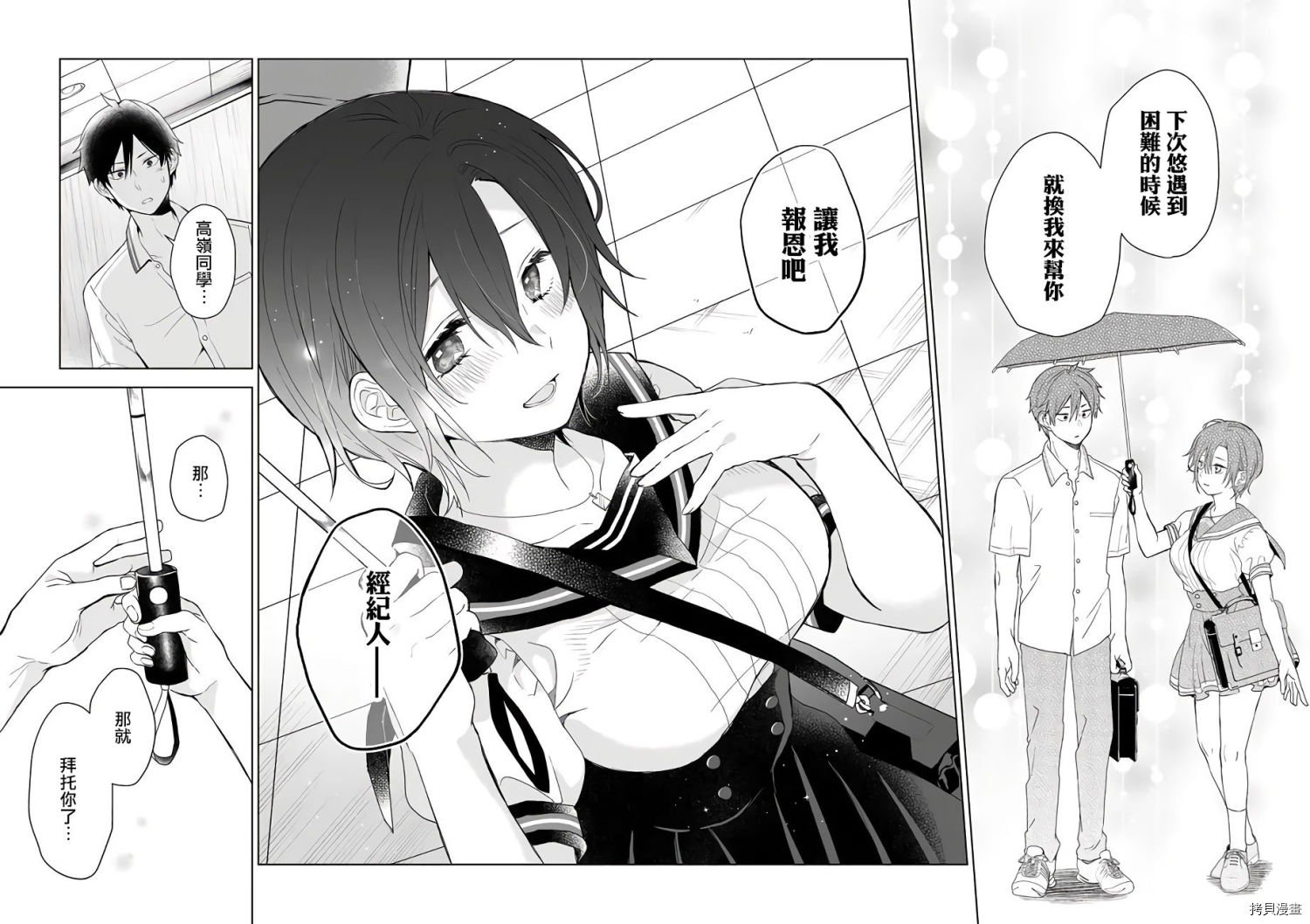 因为恋爱于是开始直播[拷贝漫画]韩漫全集-第30话无删减无遮挡章节图片 