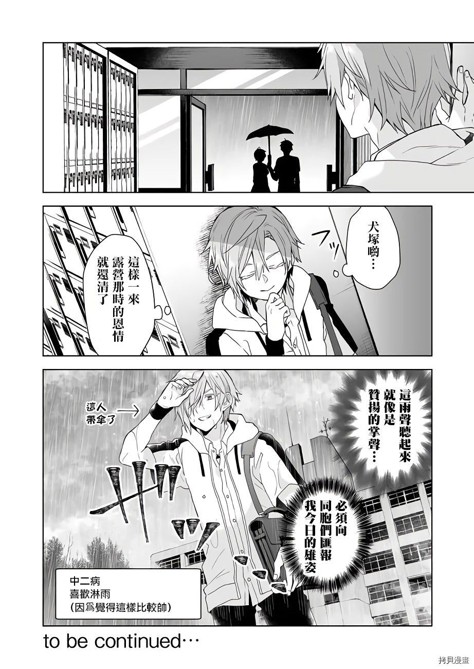 因为恋爱于是开始直播[拷贝漫画]韩漫全集-第30话无删减无遮挡章节图片 