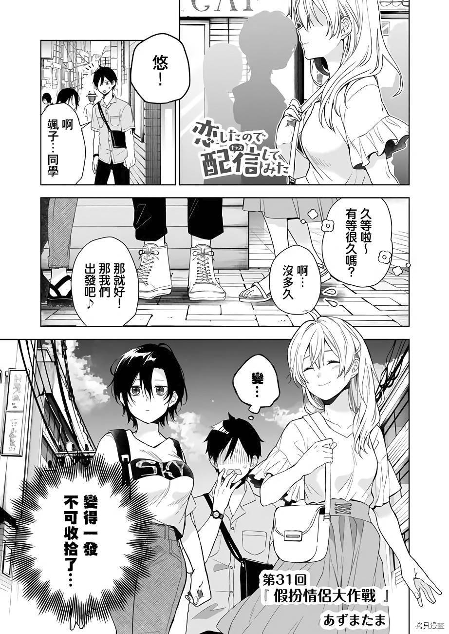 因为恋爱于是开始直播[拷贝漫画]韩漫全集-第31话无删减无遮挡章节图片 