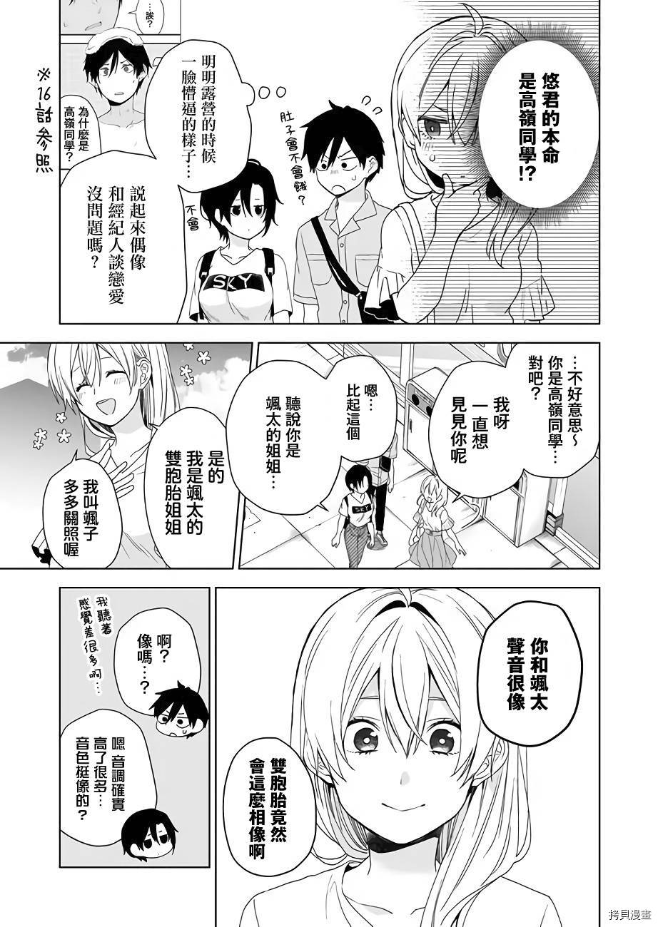 因为恋爱于是开始直播[拷贝漫画]韩漫全集-第31话无删减无遮挡章节图片 