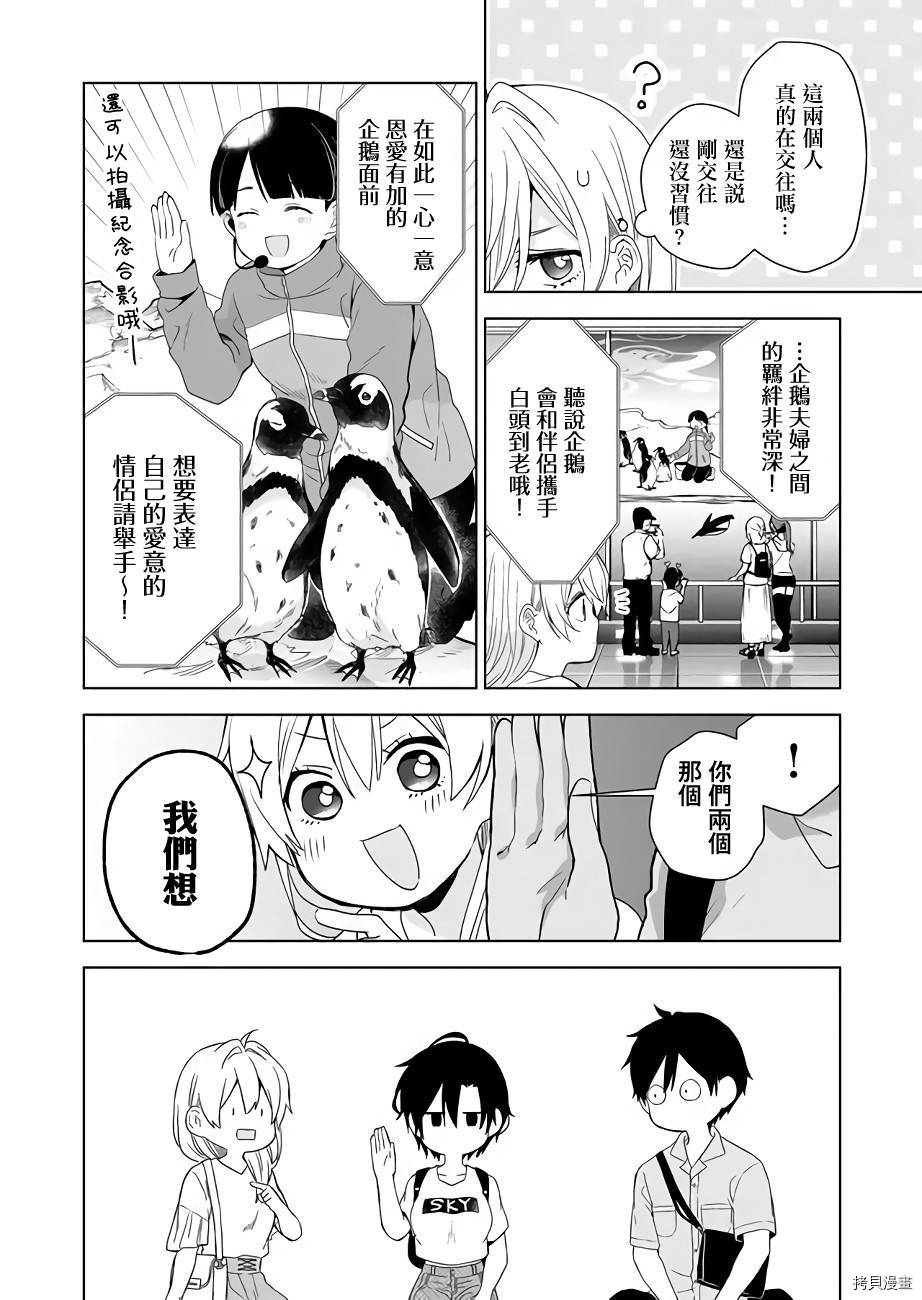 因为恋爱于是开始直播[拷贝漫画]韩漫全集-第31话无删减无遮挡章节图片 
