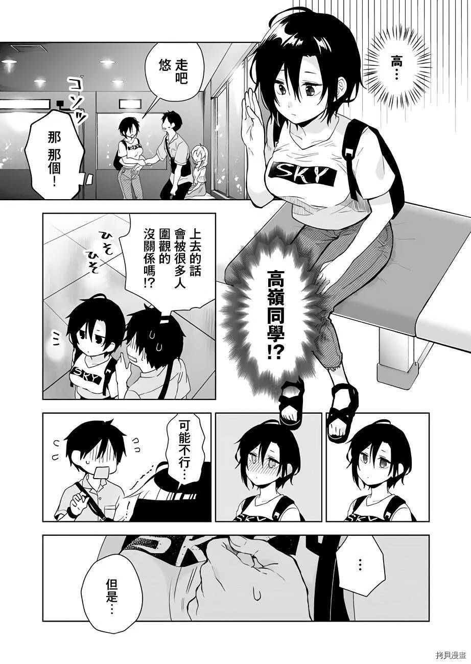 因为恋爱于是开始直播[拷贝漫画]韩漫全集-第31话无删减无遮挡章节图片 