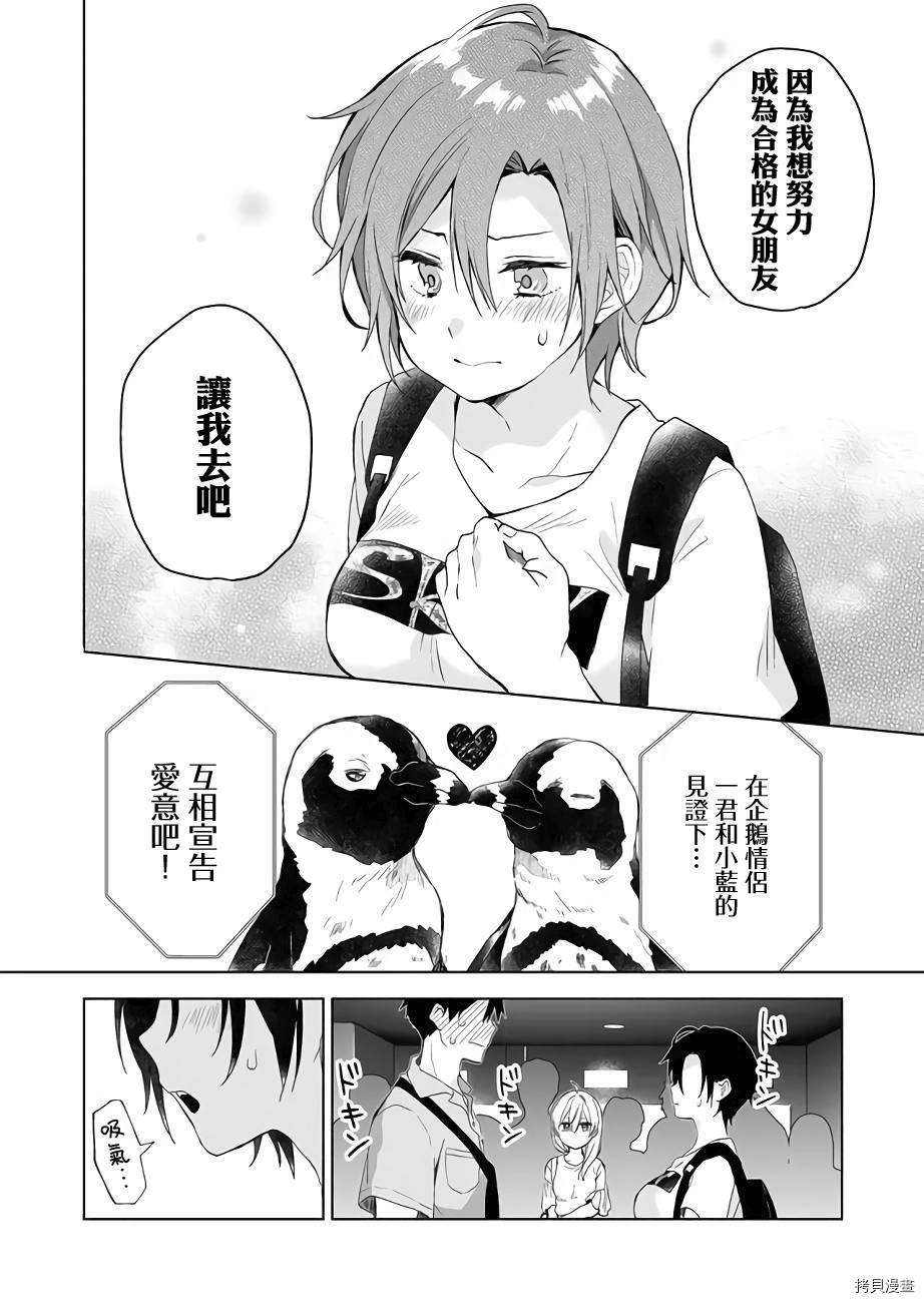 因为恋爱于是开始直播[拷贝漫画]韩漫全集-第31话无删减无遮挡章节图片 